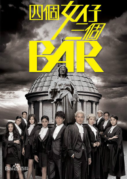 四个女仔三个Bar（粤)全集