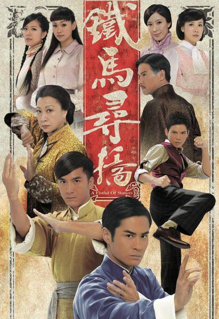 铁马寻桥全集