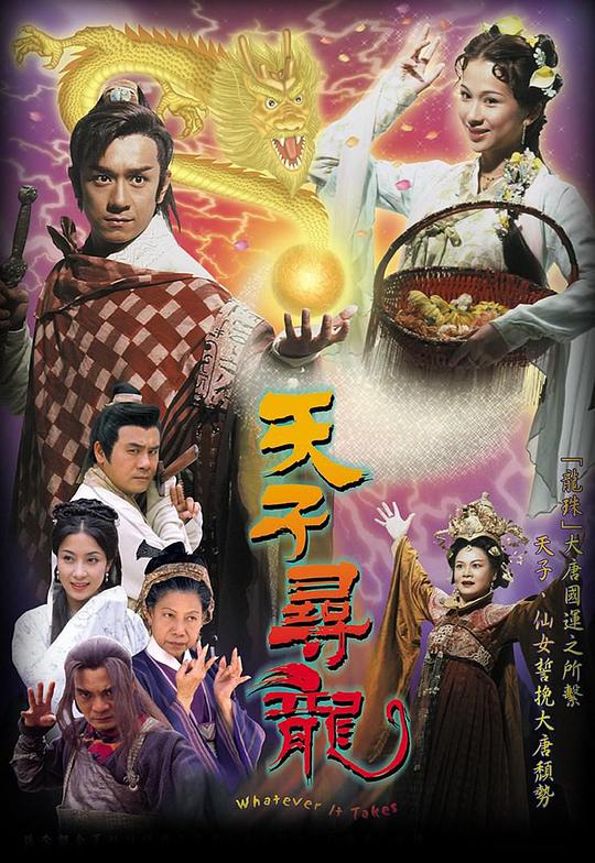 天子寻龙全集