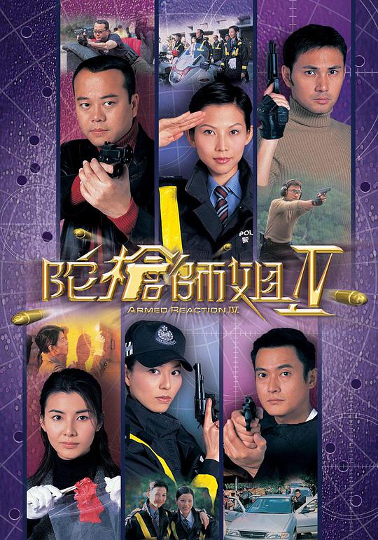 陀枪师姐4全集