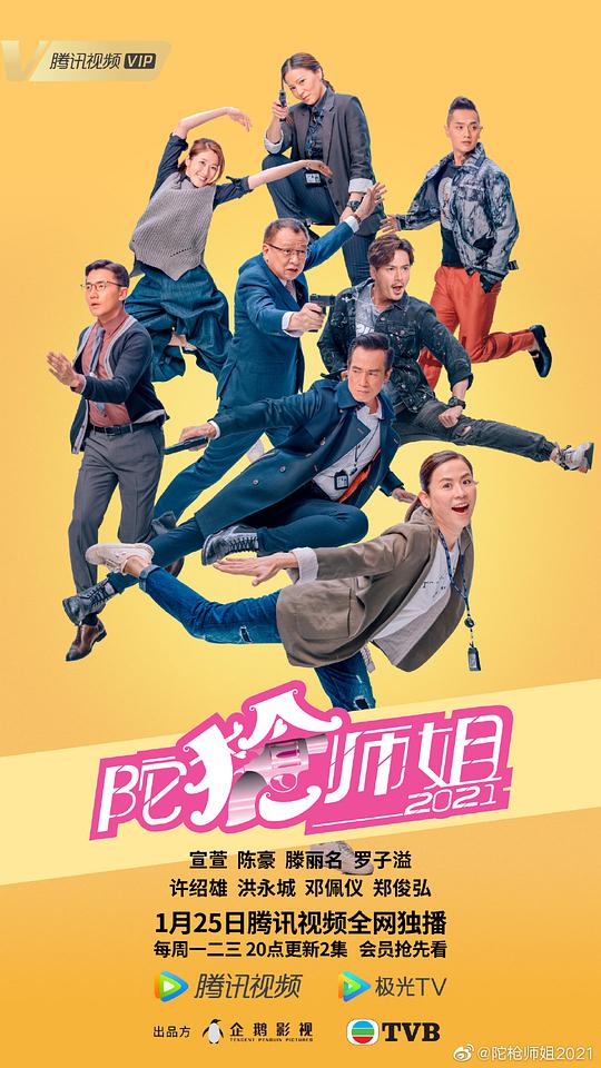 陀枪师姐2021（国)全集