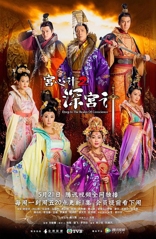 深宫计（粤)全集