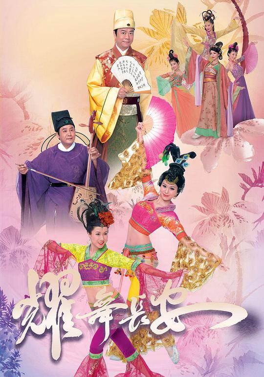 耀舞长安（粤语)全集