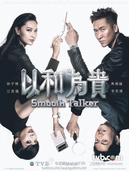 以和为贵全集
