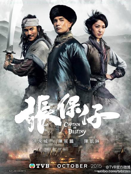 张保仔（粤语)全集