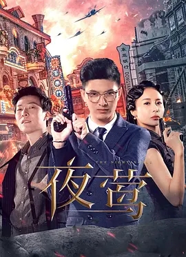 夜莺全集