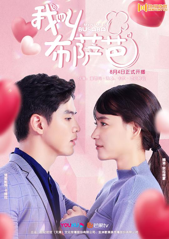 我叫布萨芭全集