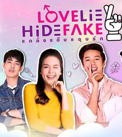 假基养成记全集