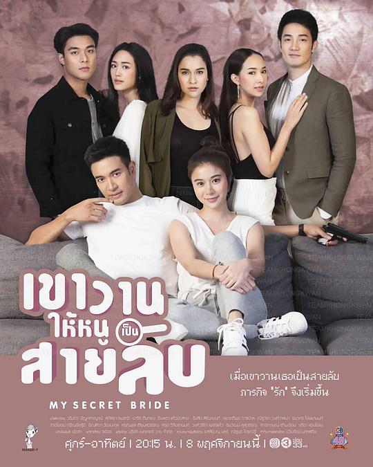 我的秘密新娘全集