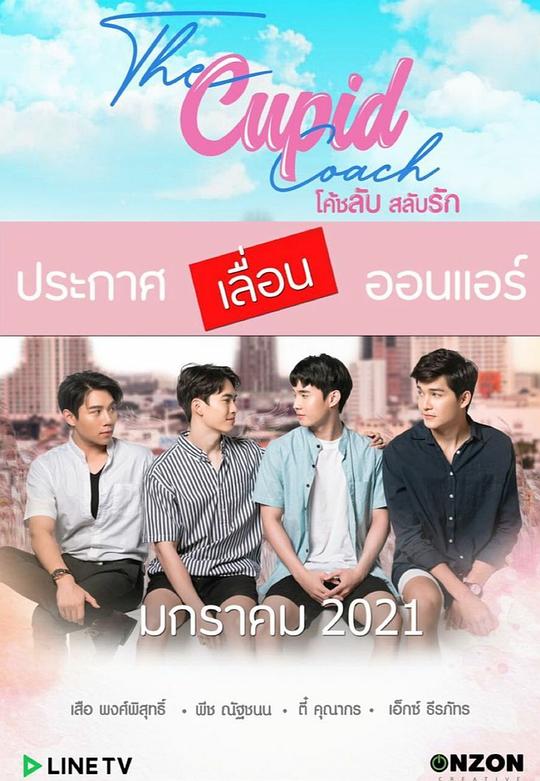 炼爱丘比特全集