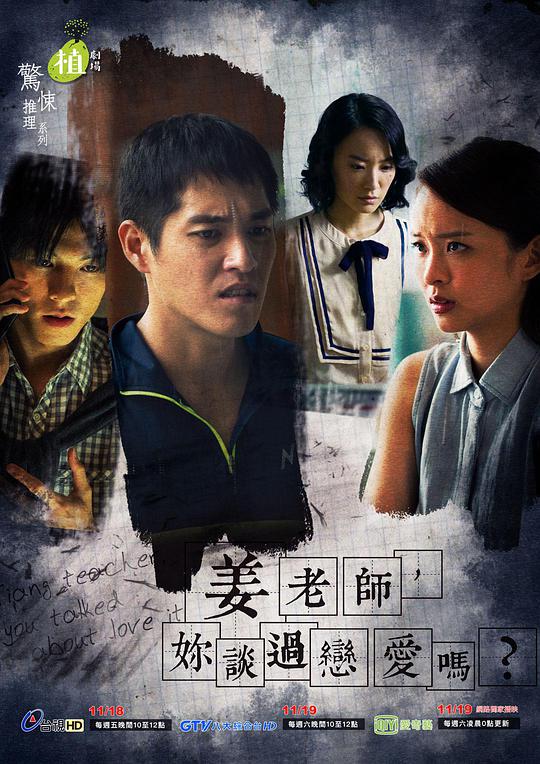 姜老师，你谈过恋爱吗？全集