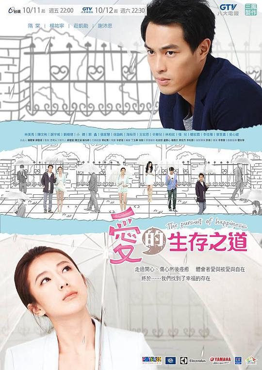 爱的生存之道全集