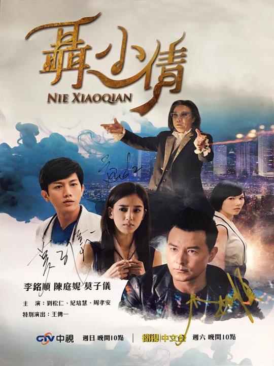 聶小倩全集