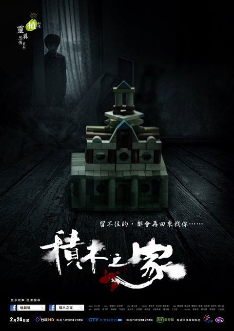 积木之家全集