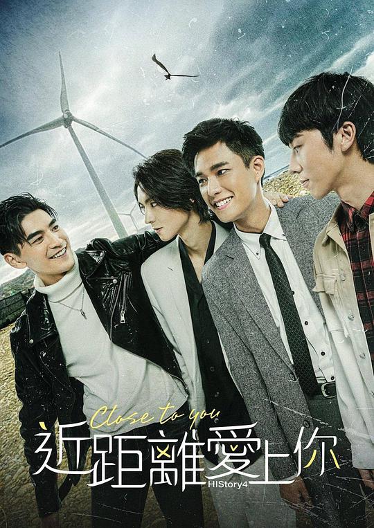 HIStory4-近距离爱上你全集