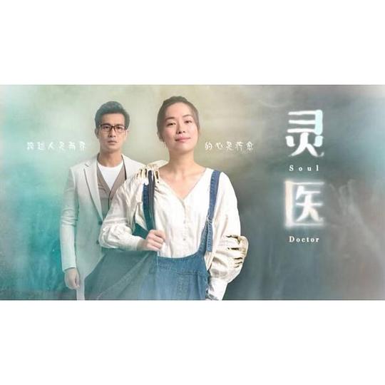 灵医全集