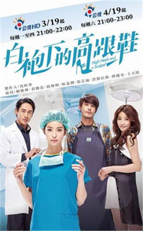 白袍下的高跟鞋全集