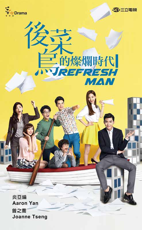 后菜鸟的灿烂时代全集