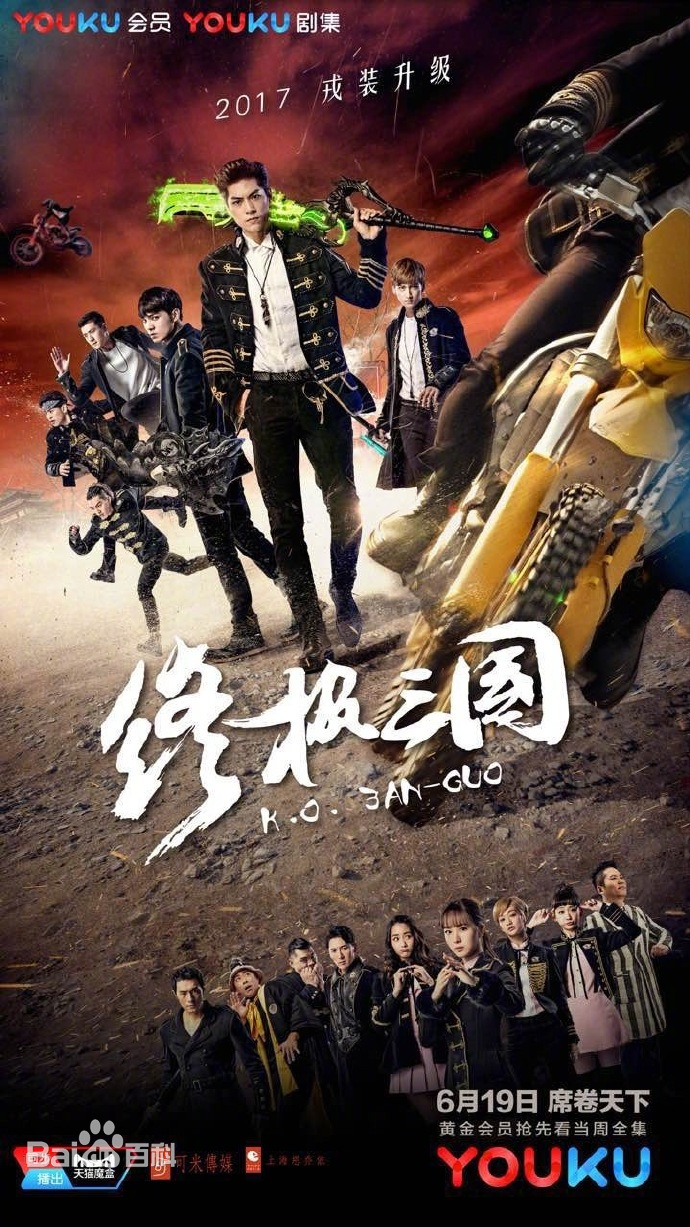 终极三国2017全集