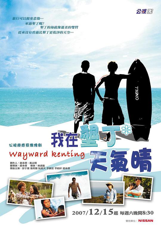 我在垦丁天气晴全集