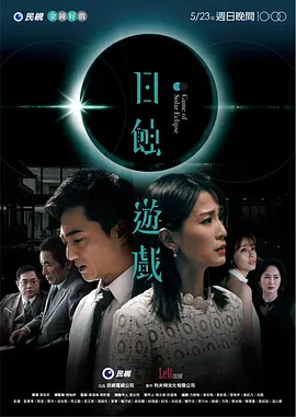 日蚀游戏全集
