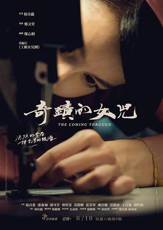 奇迹的女儿全集