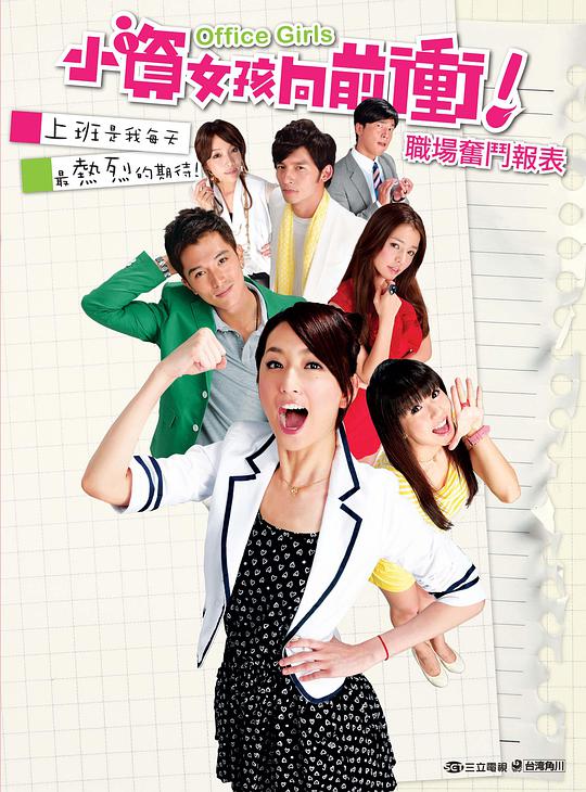 小资女孩向前冲全集