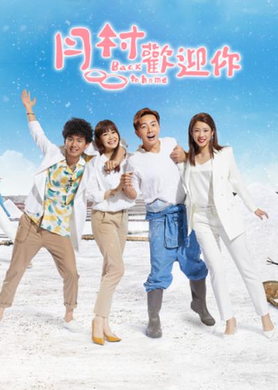 月村欢迎你全集