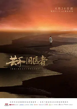 共和国医者全集