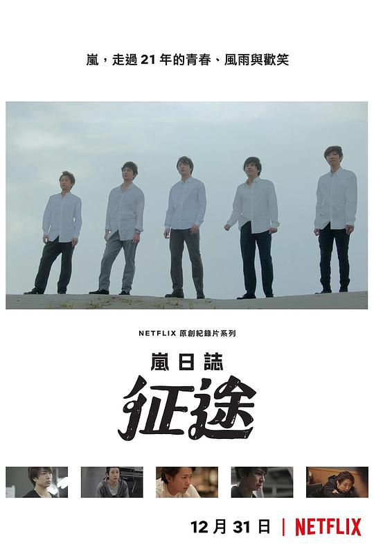 岚日志：征途全集