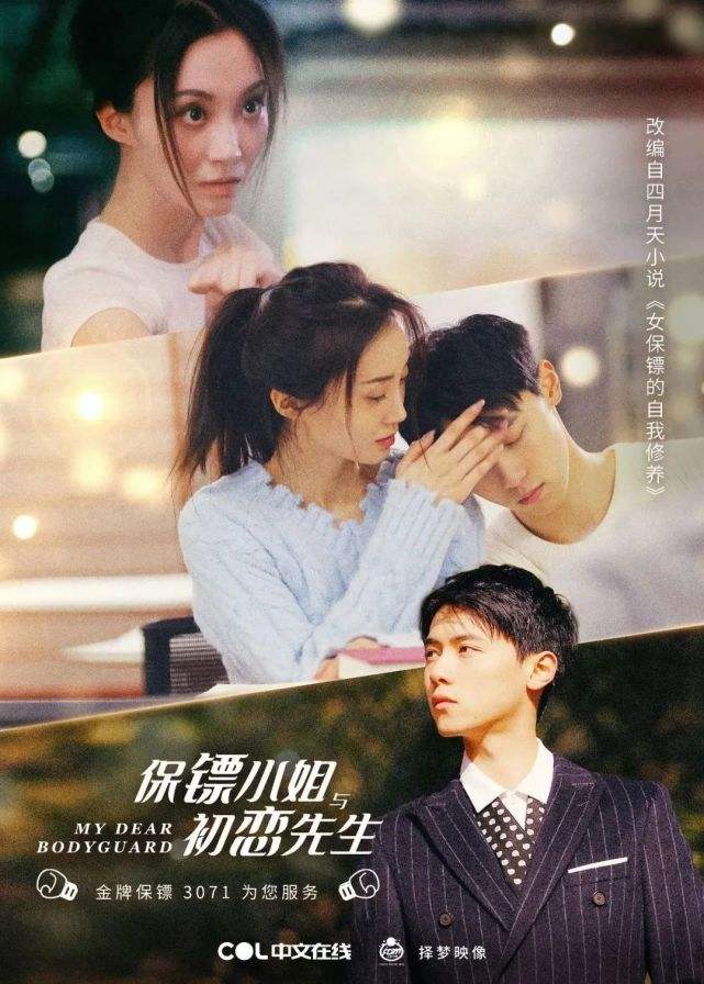 保镖小姐与初恋先生全集
