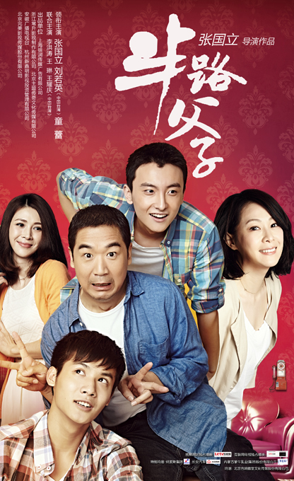 半路父子全集