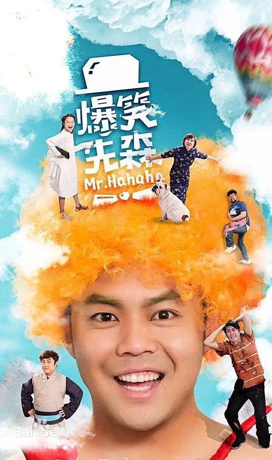 爆笑先森全集