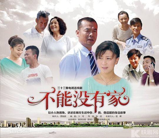 不能没有家全集