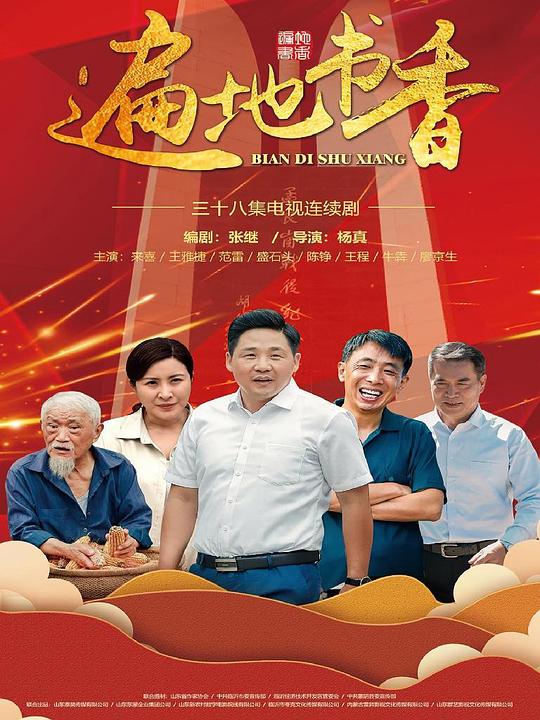 遍地书香全集