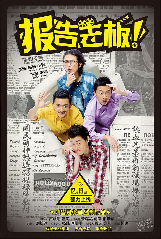 报告老板！ 第一季全集
