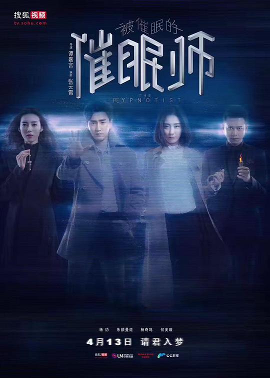 被催眠的催眠师全集