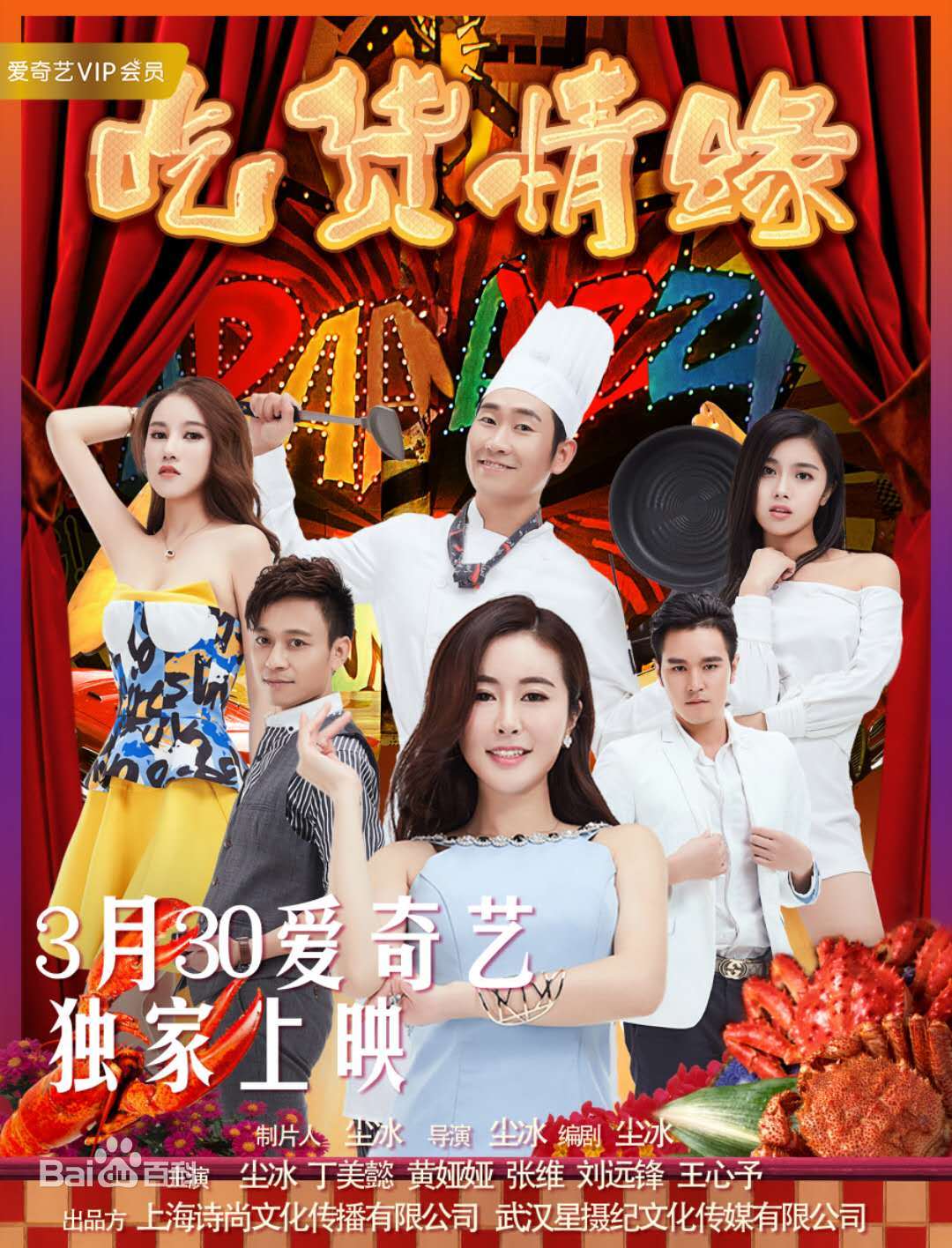 吃货情缘全集