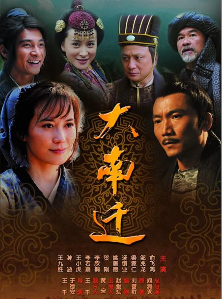 大南迁全集