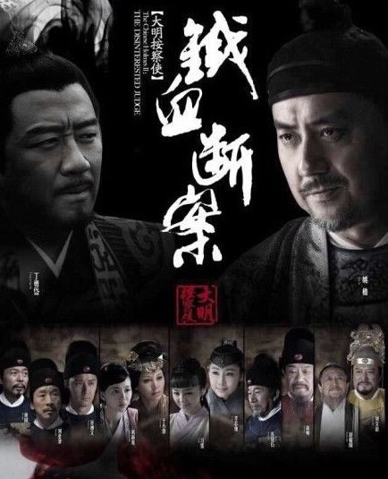 大明按察使后传全集
