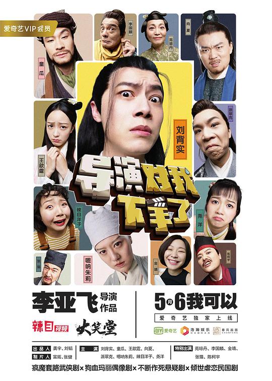 导演对我下手了全集