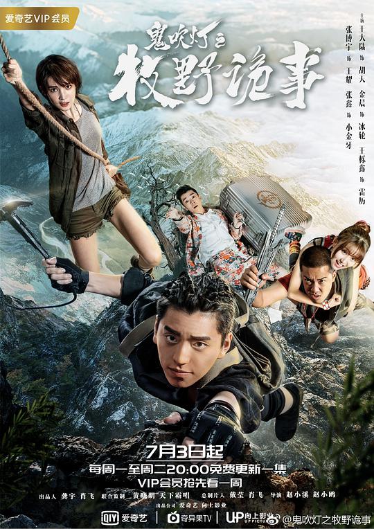 鬼吹灯之牧野诡事全集