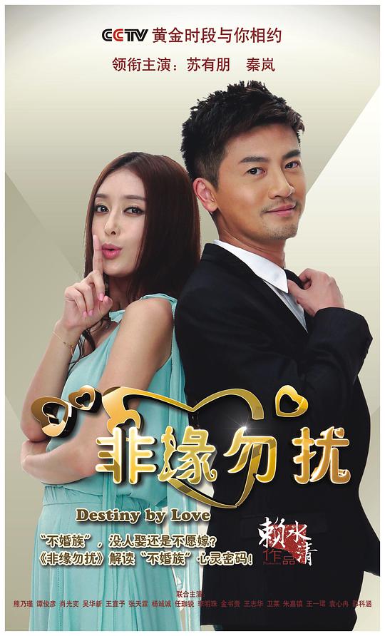 非缘勿扰全集