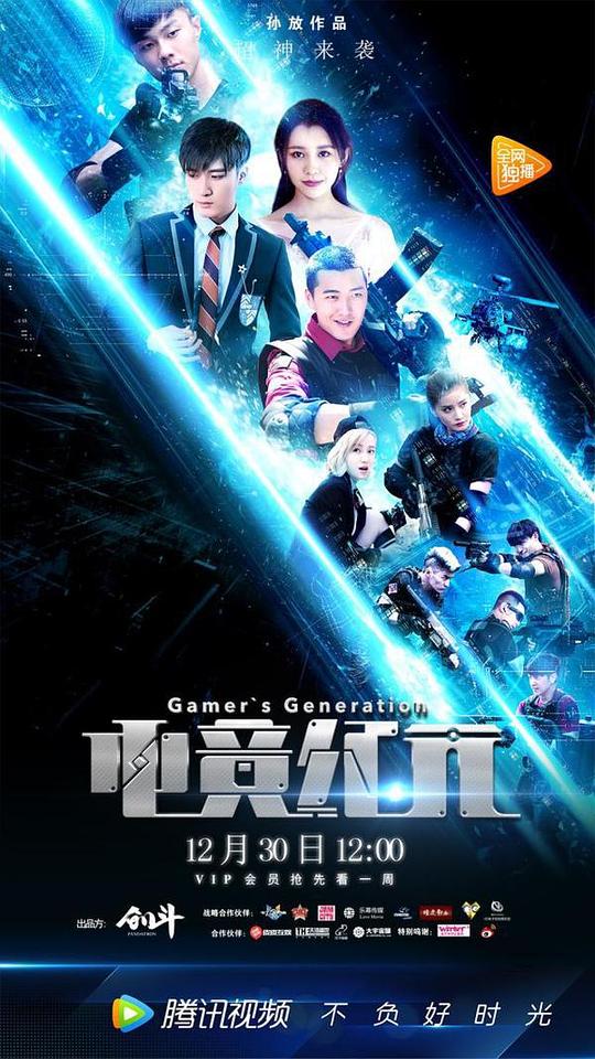 电竞纪元全集