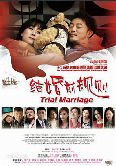 结婚前规则全集