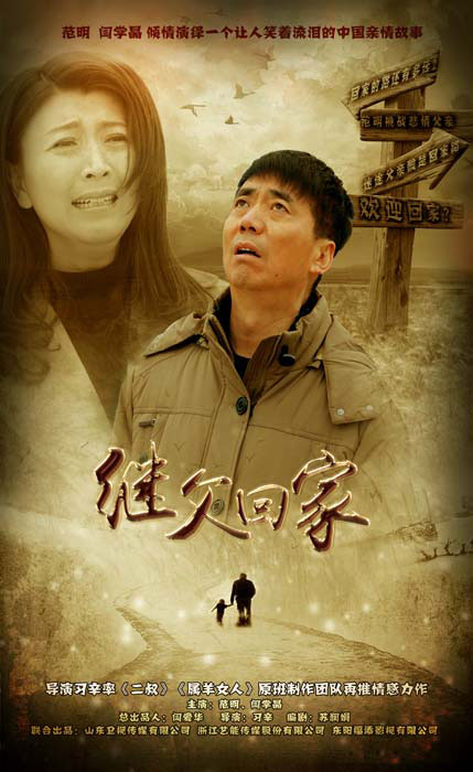 继父回家全集