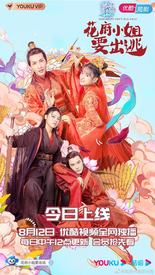 花府小姐要出逃全集