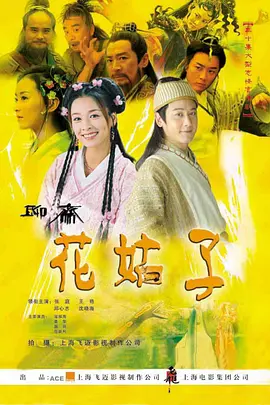 花姑子全集