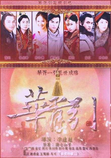 华胥引之绝爱之城全集