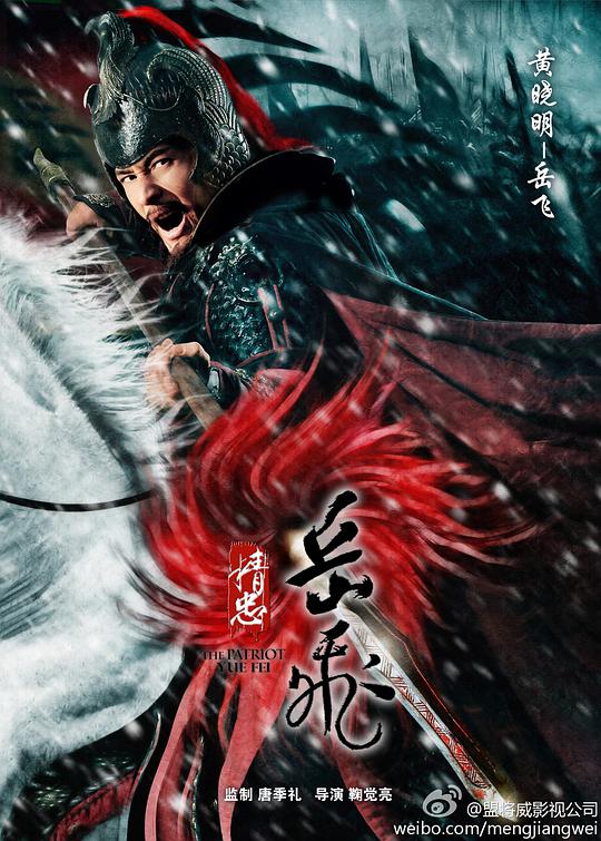 精忠岳飞全集